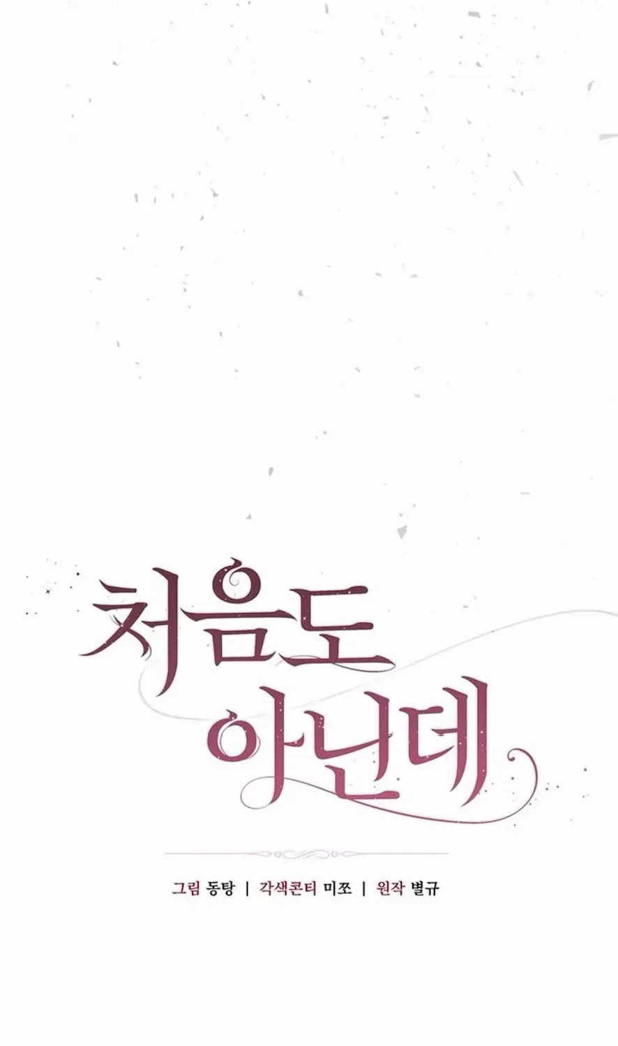 Not the First Time Chapter 23 page 24 - 
