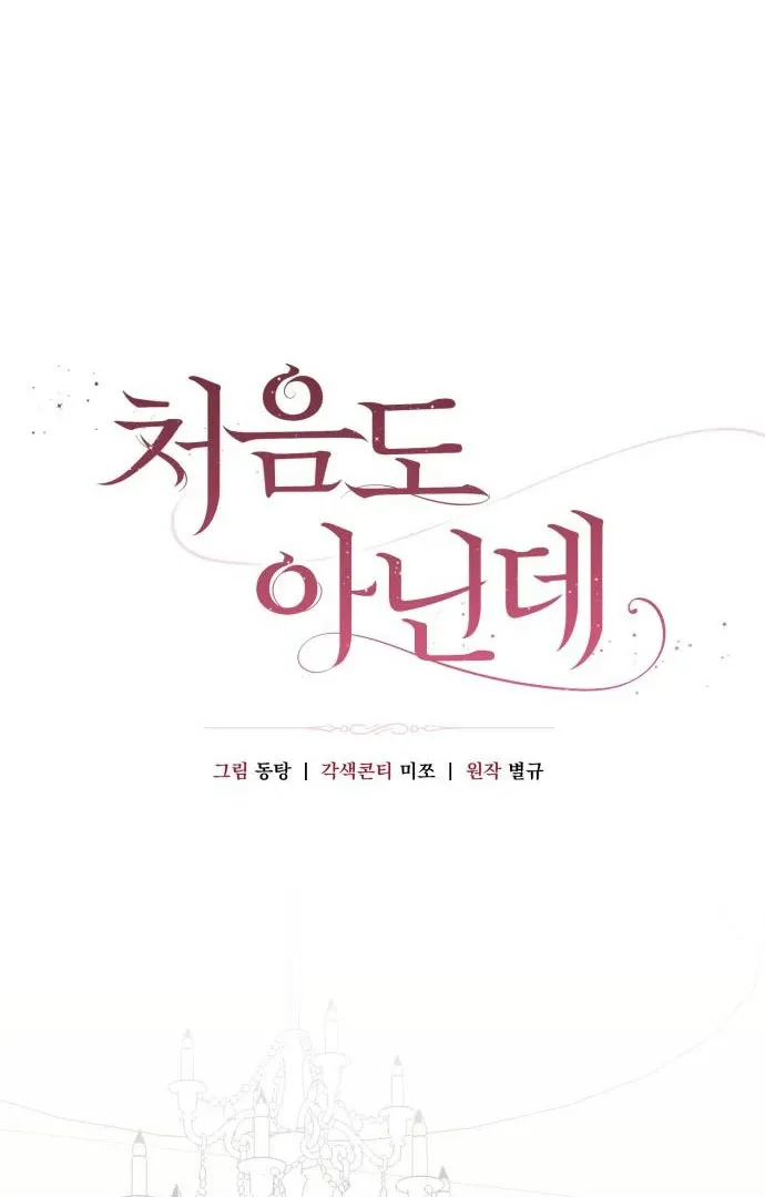 Not the First Time Chapter 30 page 61 - 