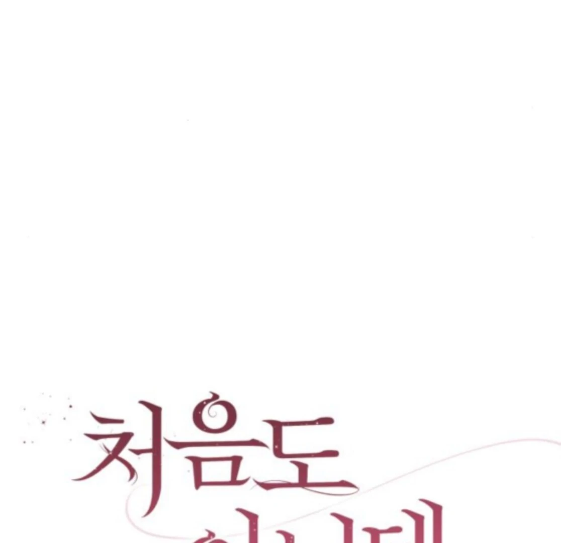 Not the First Time Chapter 37 page 10 - 