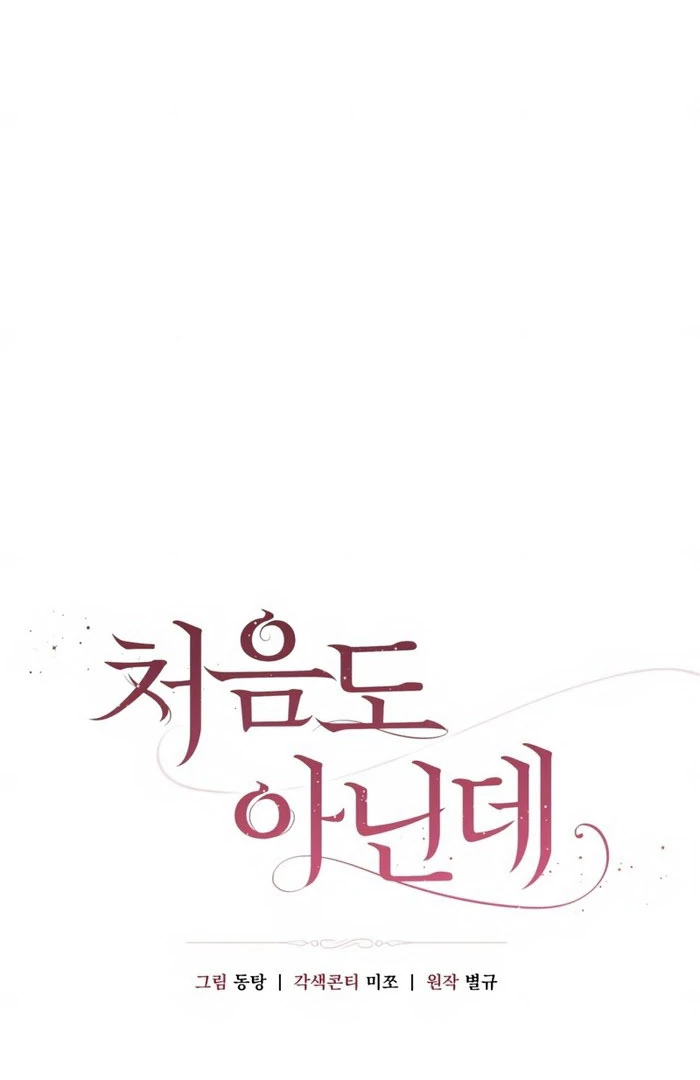 Not the First Time Chapter 40 page 34 - 