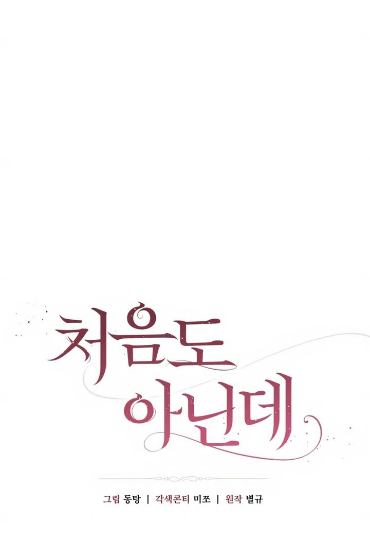 Not the First Time Chapter 42 page 46 - 