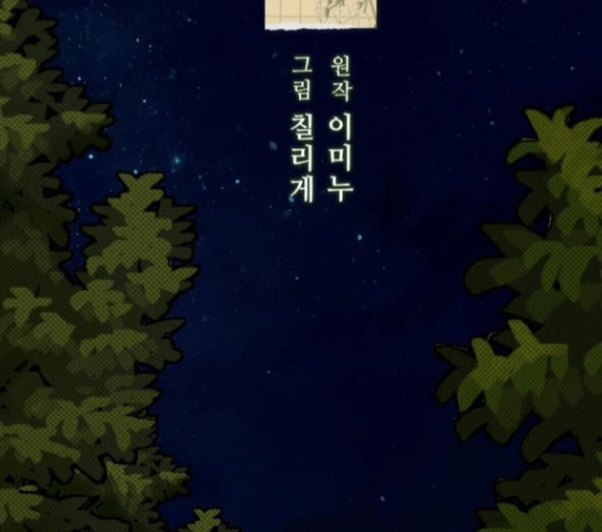Nothing special in the neighborhood Chapter 29 page 23 - 