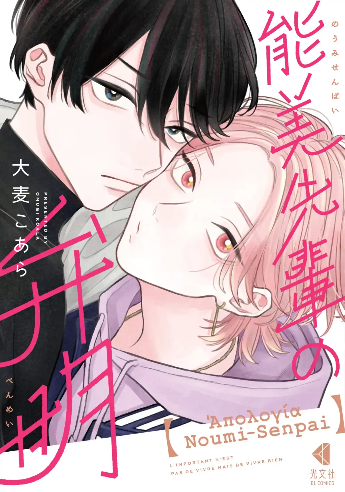 Noumi-senpai no Benmei Chapter 1 page 3 - 
