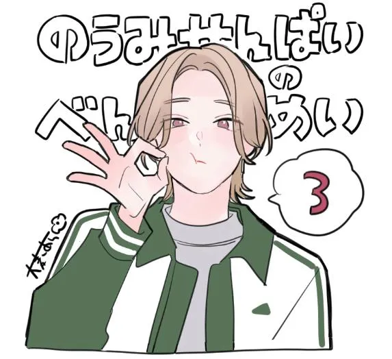 Noumi-senpai no Benmei Chapter 3 page 33 - 