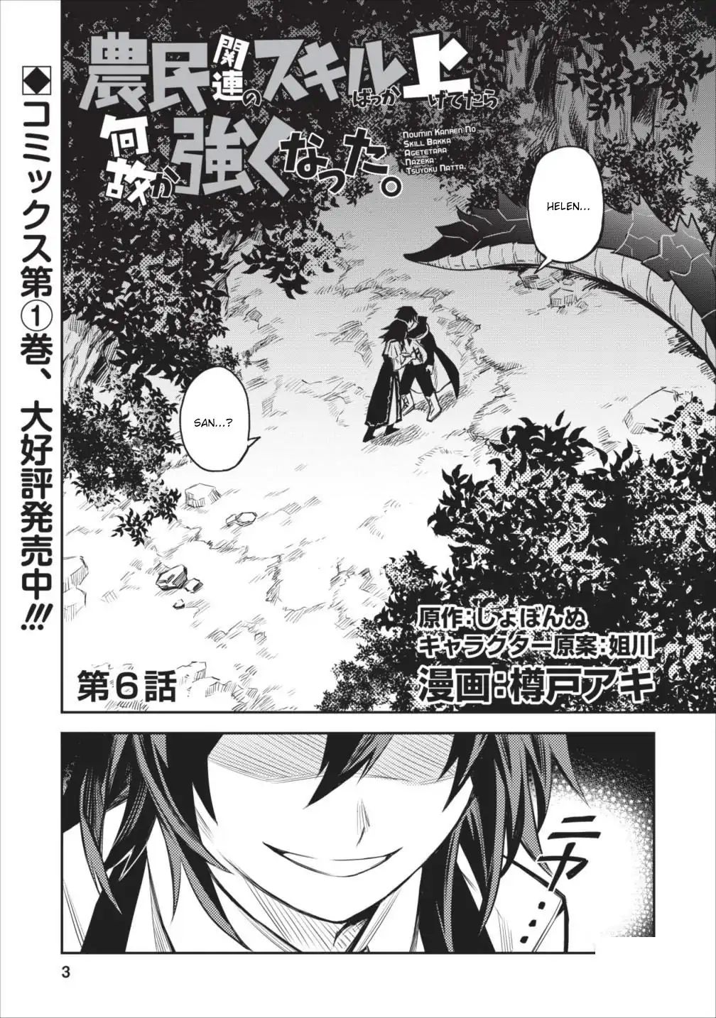 Noumin Kanren no Skill bakka Agetetara Naze ka Tsuyoku Natta. Chapter 6 page 1 - 