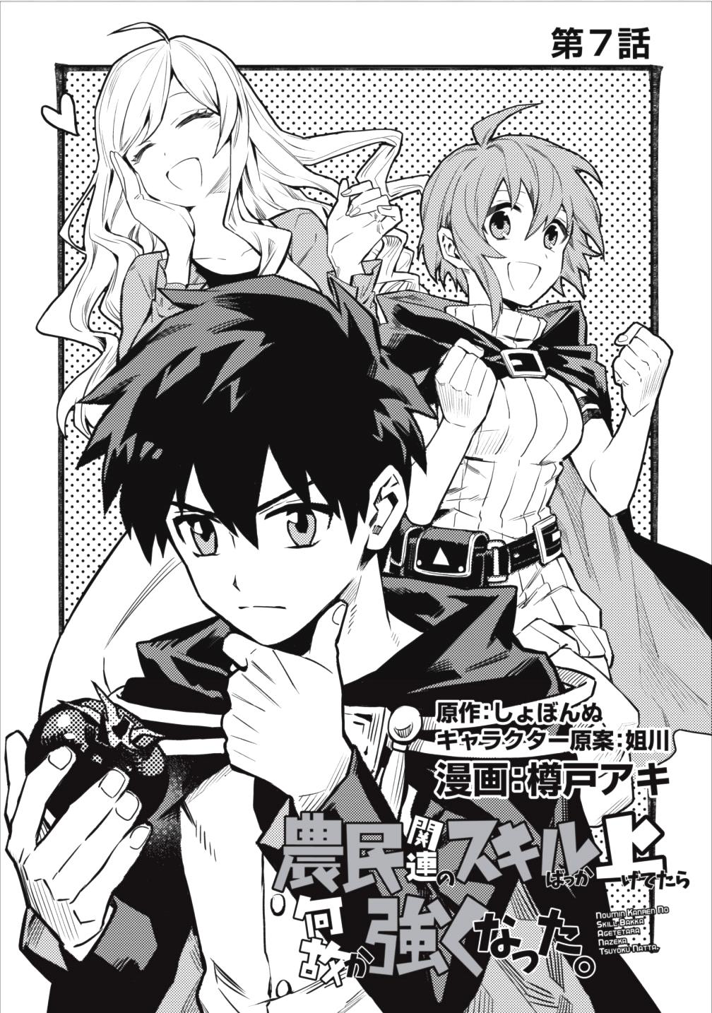 Noumin Kanren no Skill bakka Agetetara Naze ka Tsuyoku Natta. Chapter 7 page 3 - 