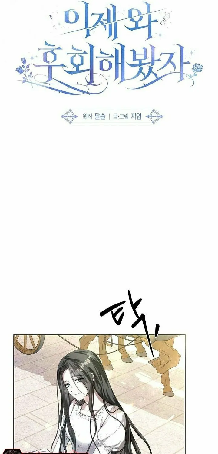 Now Come and Regret Chapter 3 page 32 - 