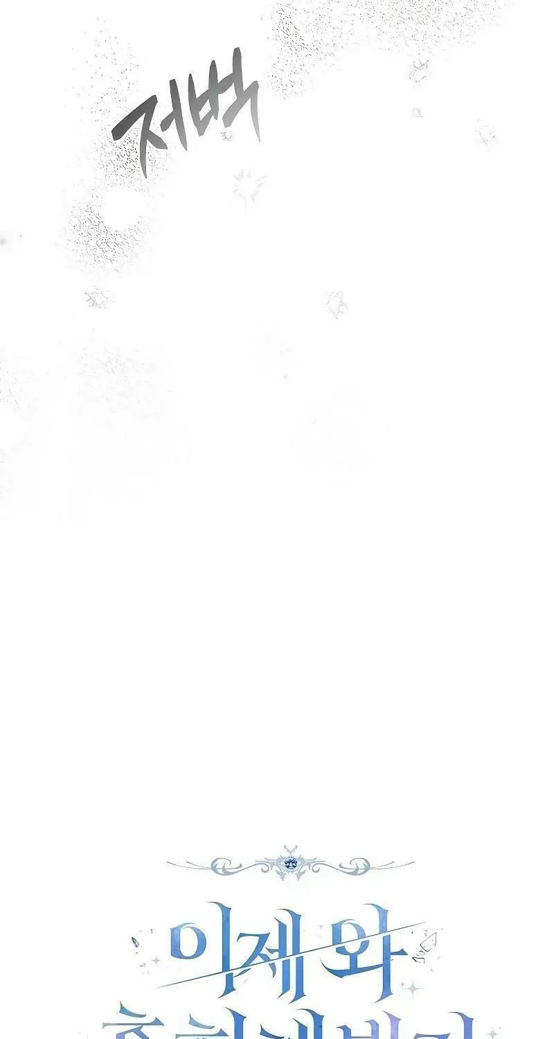 Now Come and Regret Chapter 35 page 17 - 