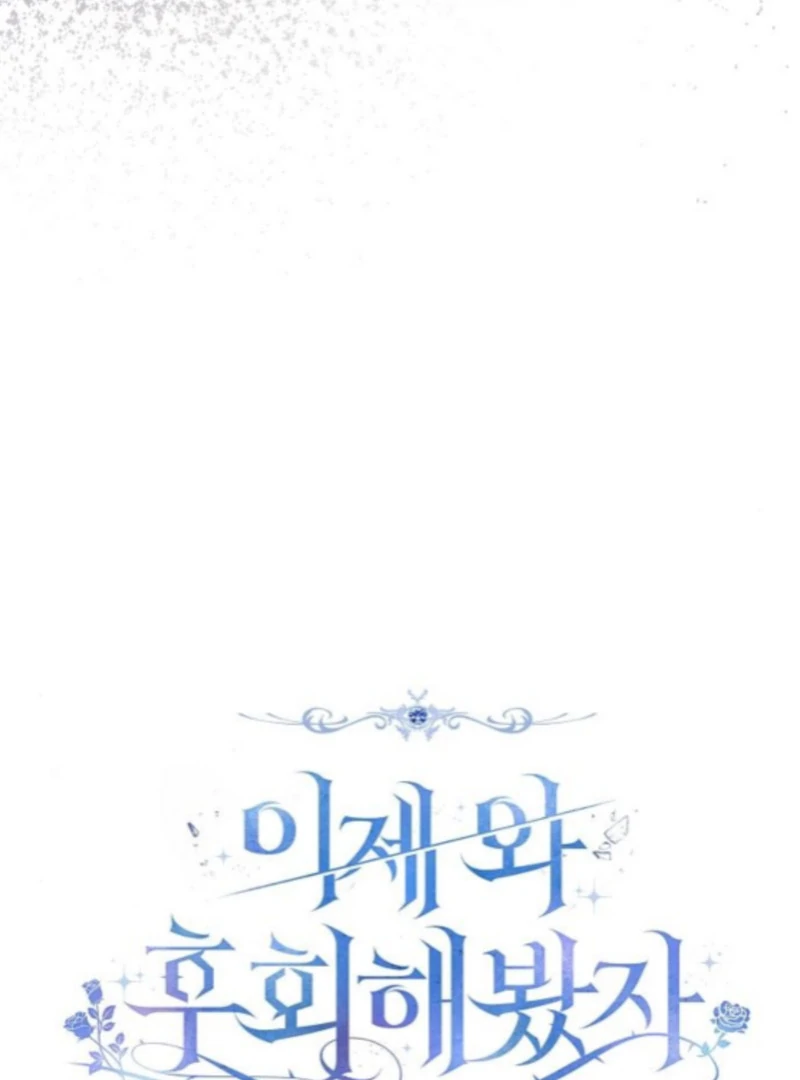 Now Come and Regret Chapter 75 page 15 - 