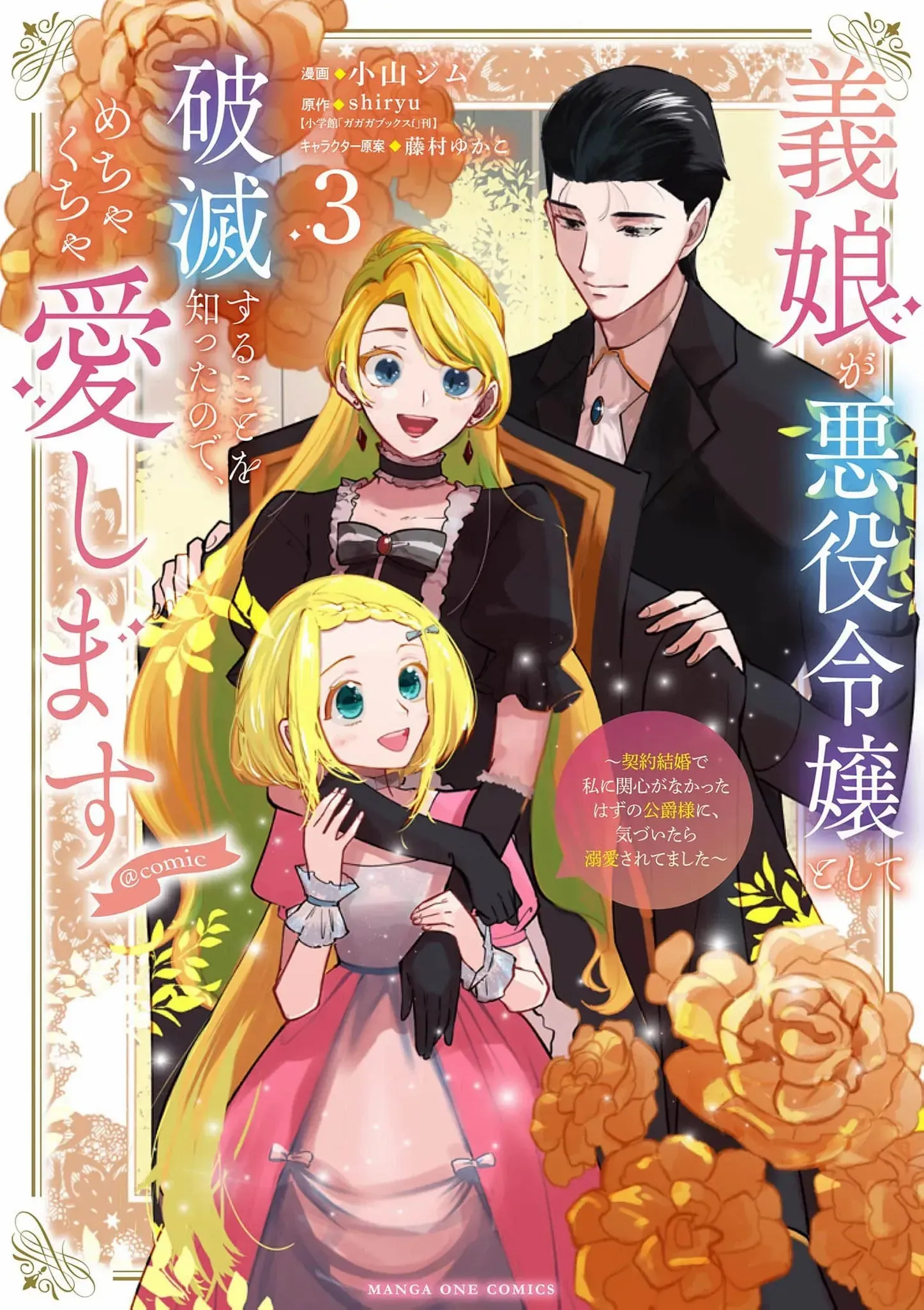 Now That I Know That My Stepdaughter Will Be Ruined as a Villainous Young Lady, I Love Her So Much Chapter 13 page 3 - 