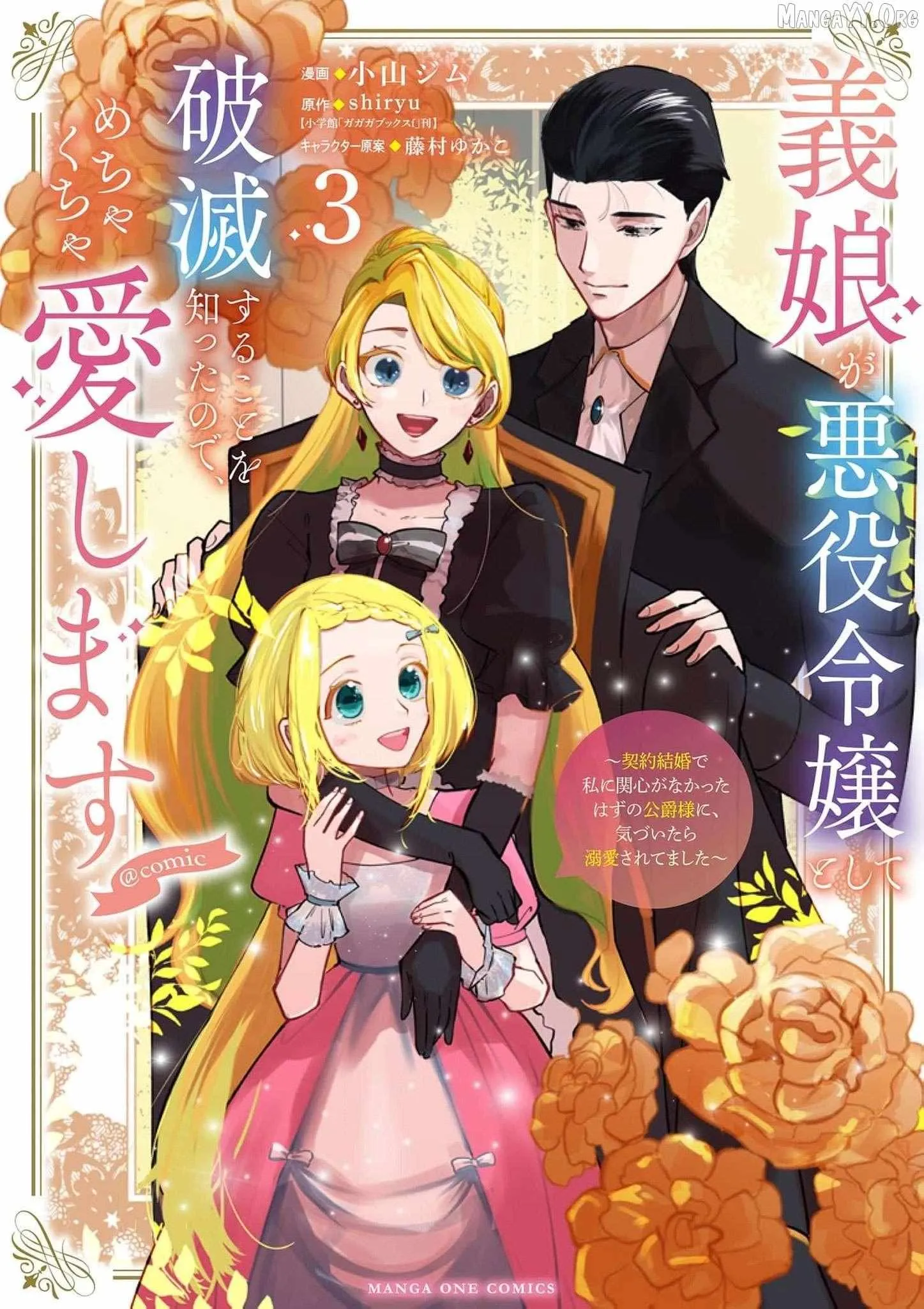 Now That I Know That My Stepdaughter Will Be Ruined as a Villainous Young Lady, I Love Her So Much Chapter 16 page 2 - 