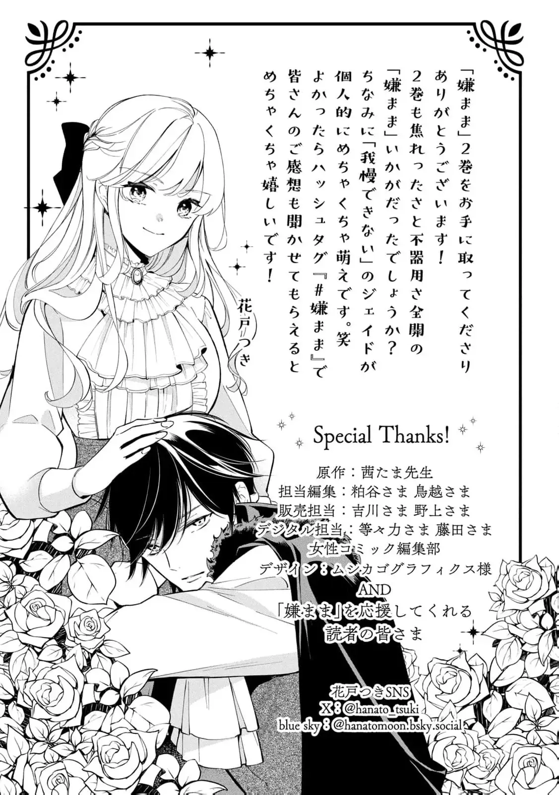 Now That I Know That My Stepdaughter Will Be Ruined as a Villainous Young Lady, I Love Her So Much Chapter 9 page 36 - 