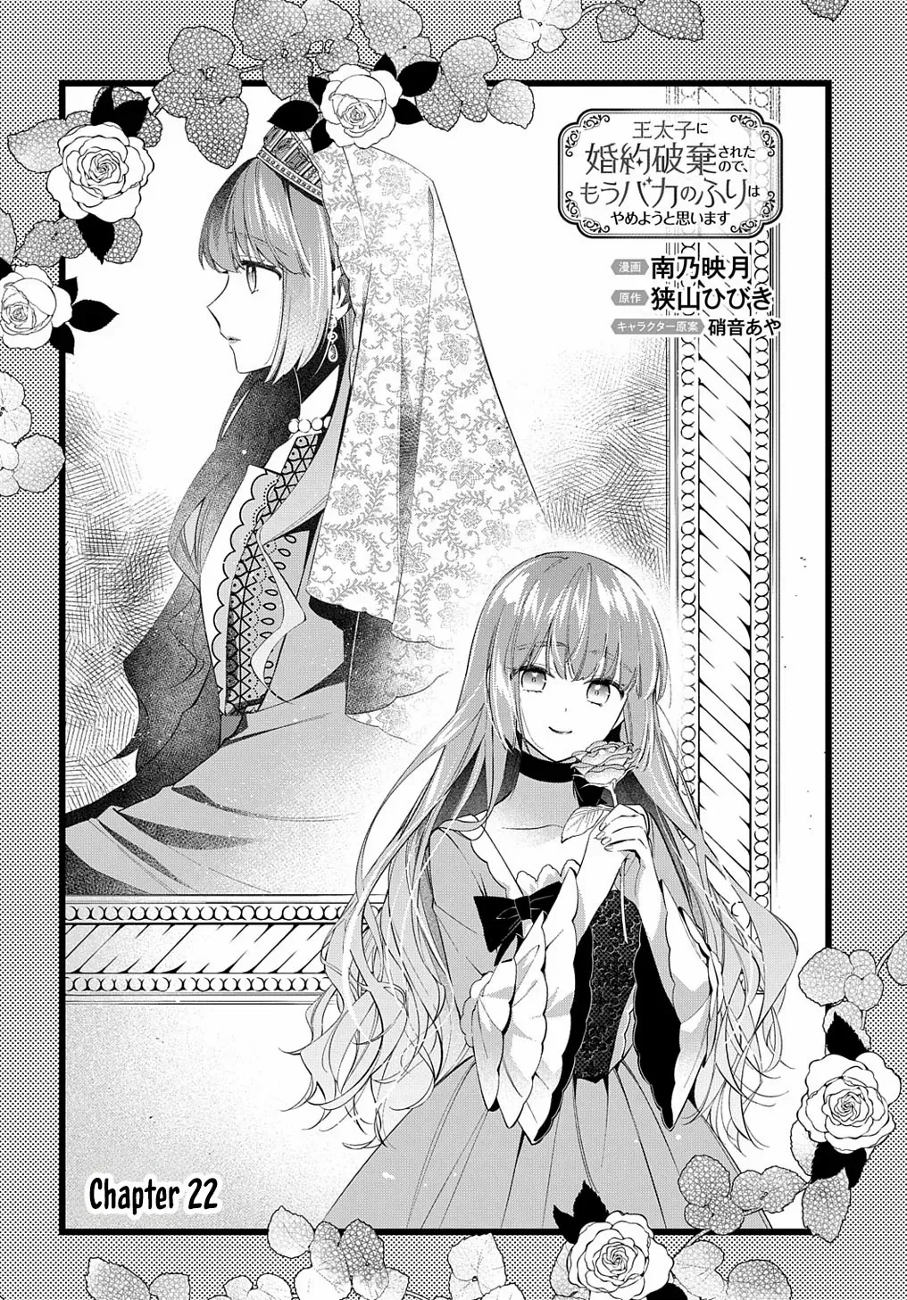 Now That My Engagement With The Prince Was Cancelled, I Will Stop Pretending To Be a Fool Chapter 22 page 5 - 