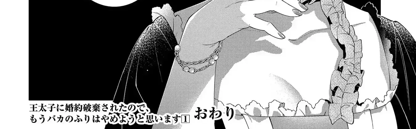 Now That My Engagement With The Prince Was Cancelled, I Will Stop Pretending To Be a Fool Chapter 5 page 60 - 