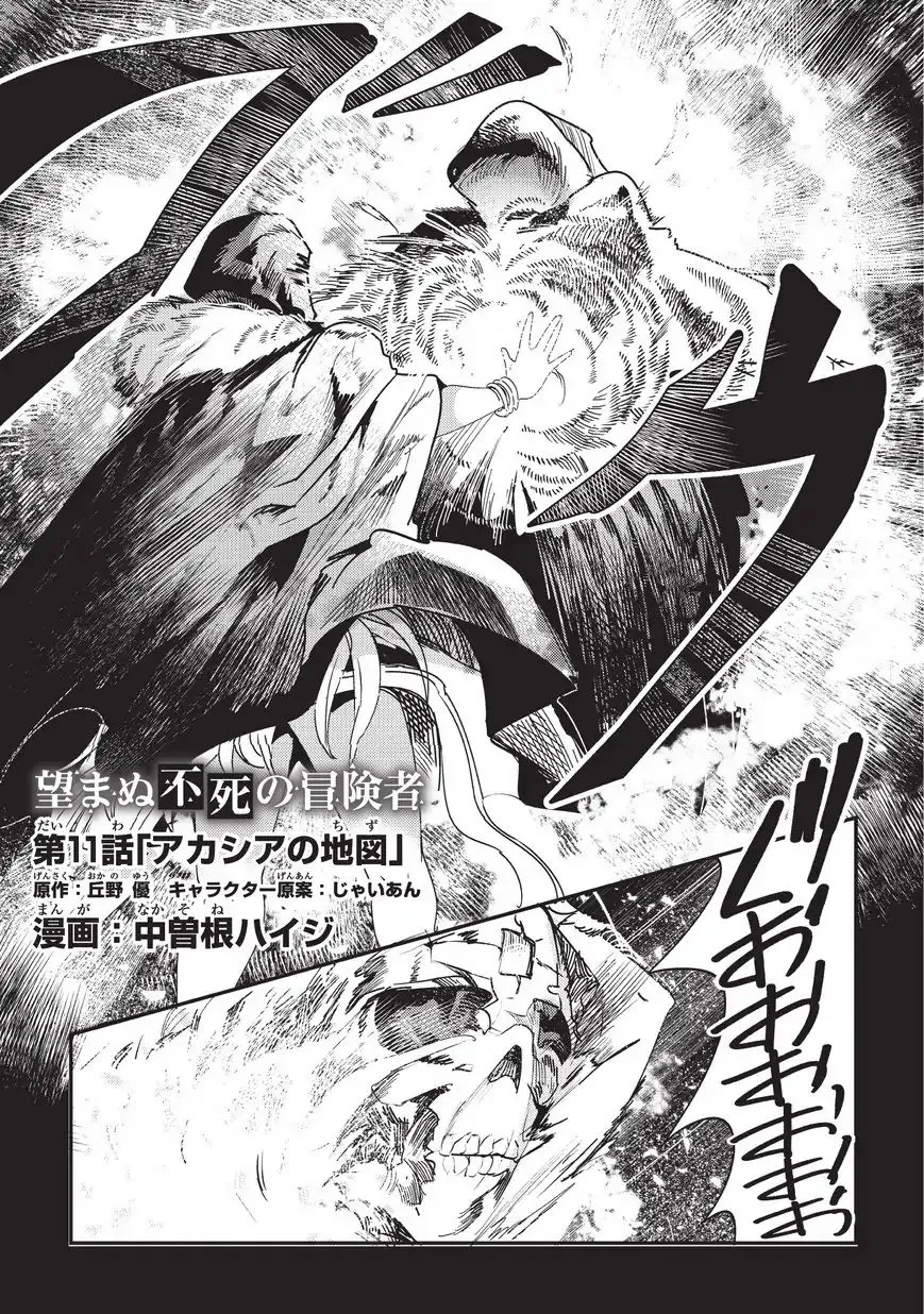 Nozomanu Fushi no Boukensha Chapter 11 page 1 - 