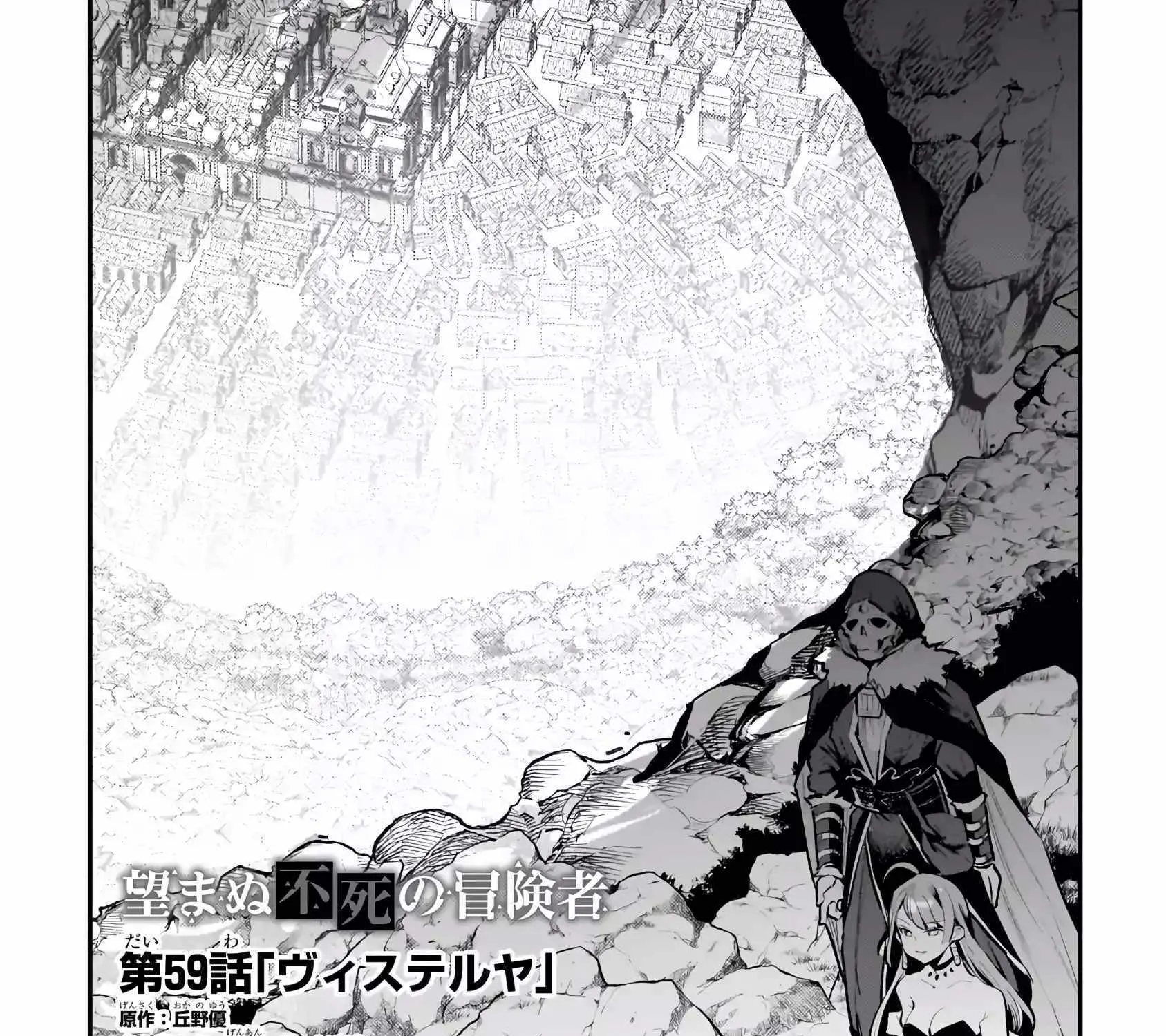Nozomanu Fushi no Boukensha Chapter 59 page 3 - 