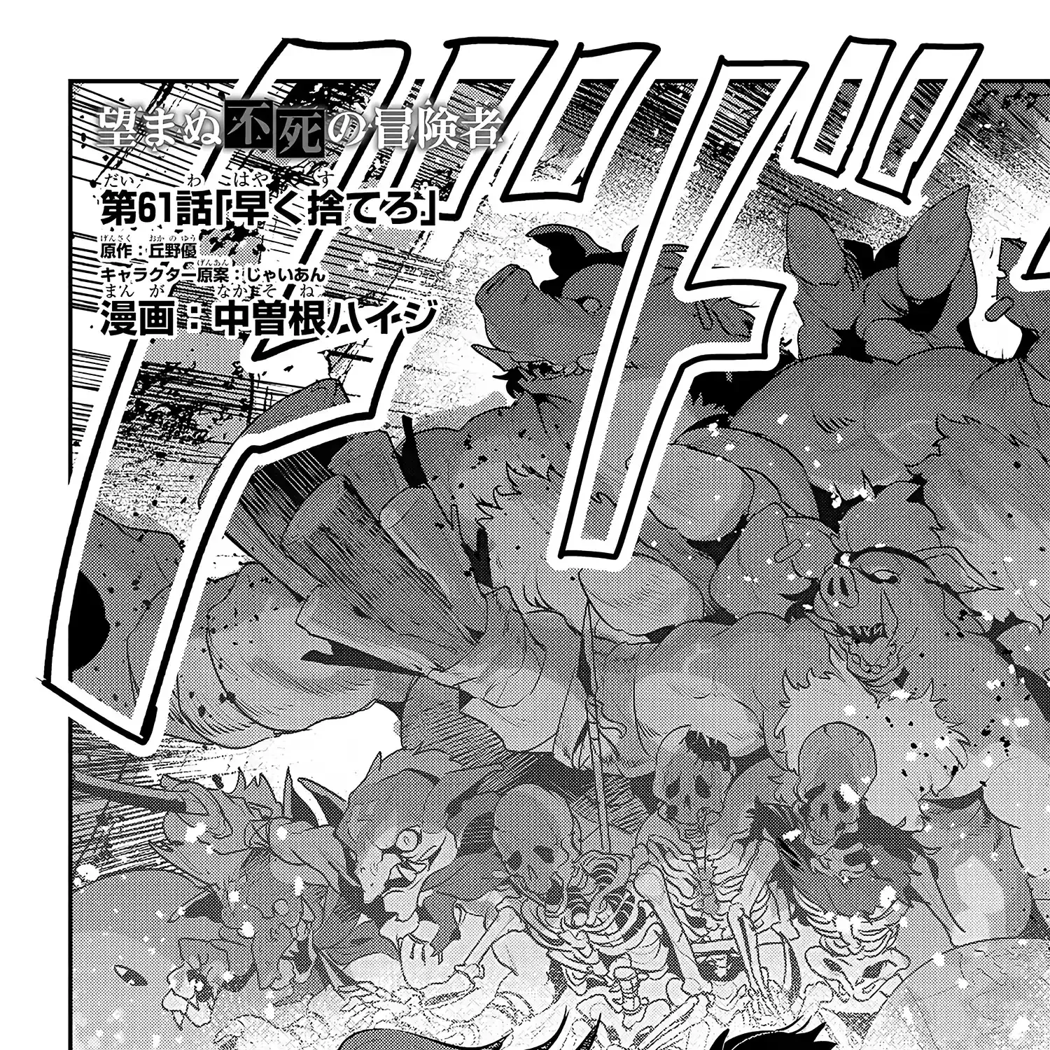 Nozomanu Fushi no Boukensha Chapter 61 page 6 - 