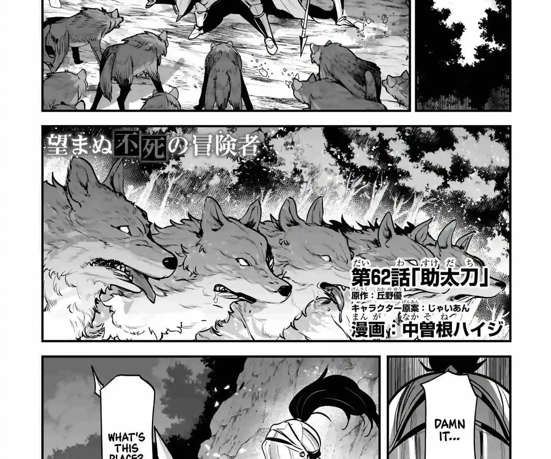 Nozomanu Fushi no Boukensha Chapter 62 page 3 - 