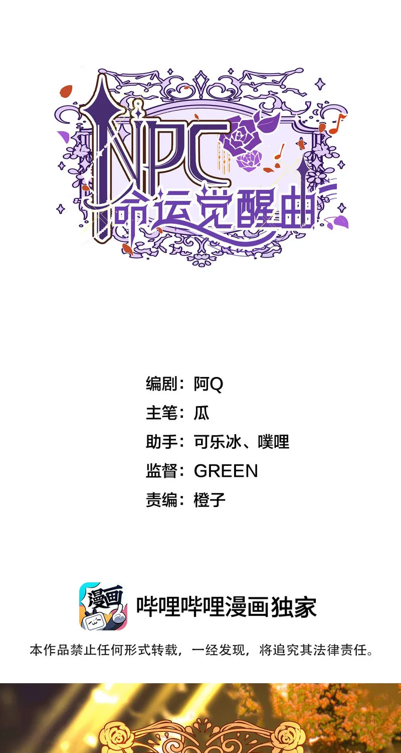 NPC Mingyun Juexing Qu Chapter 1 page 2 - 