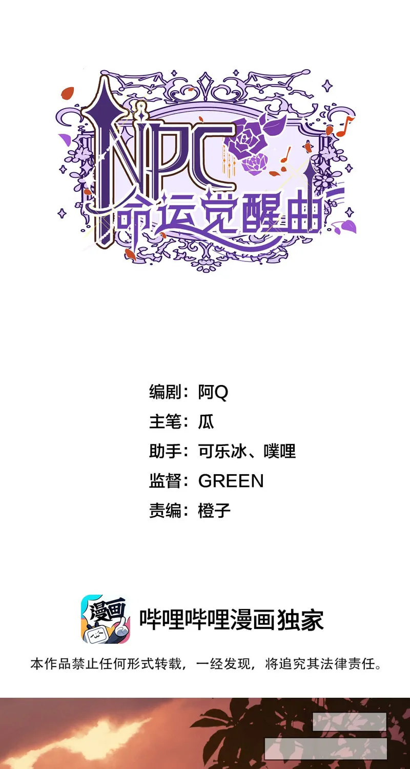 NPC Mingyun Juexing Qu Chapter 2 page 2 - 