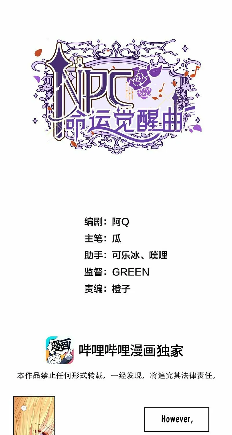 NPC Mingyun Juexing Qu Chapter 3 page 2 - 