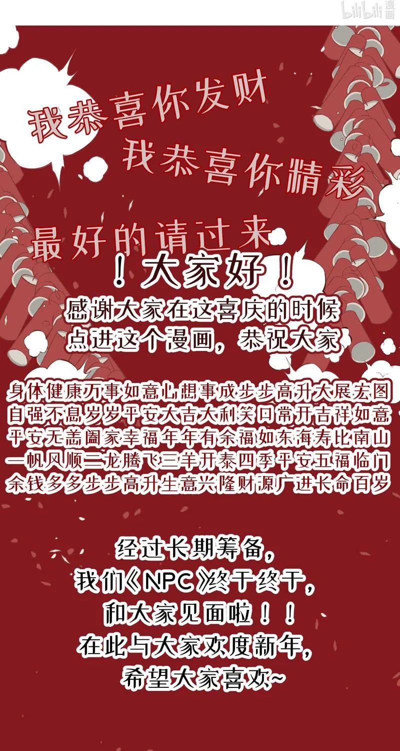 NPC Mingyun Juexing Qu Chapter 3 page 39 - 