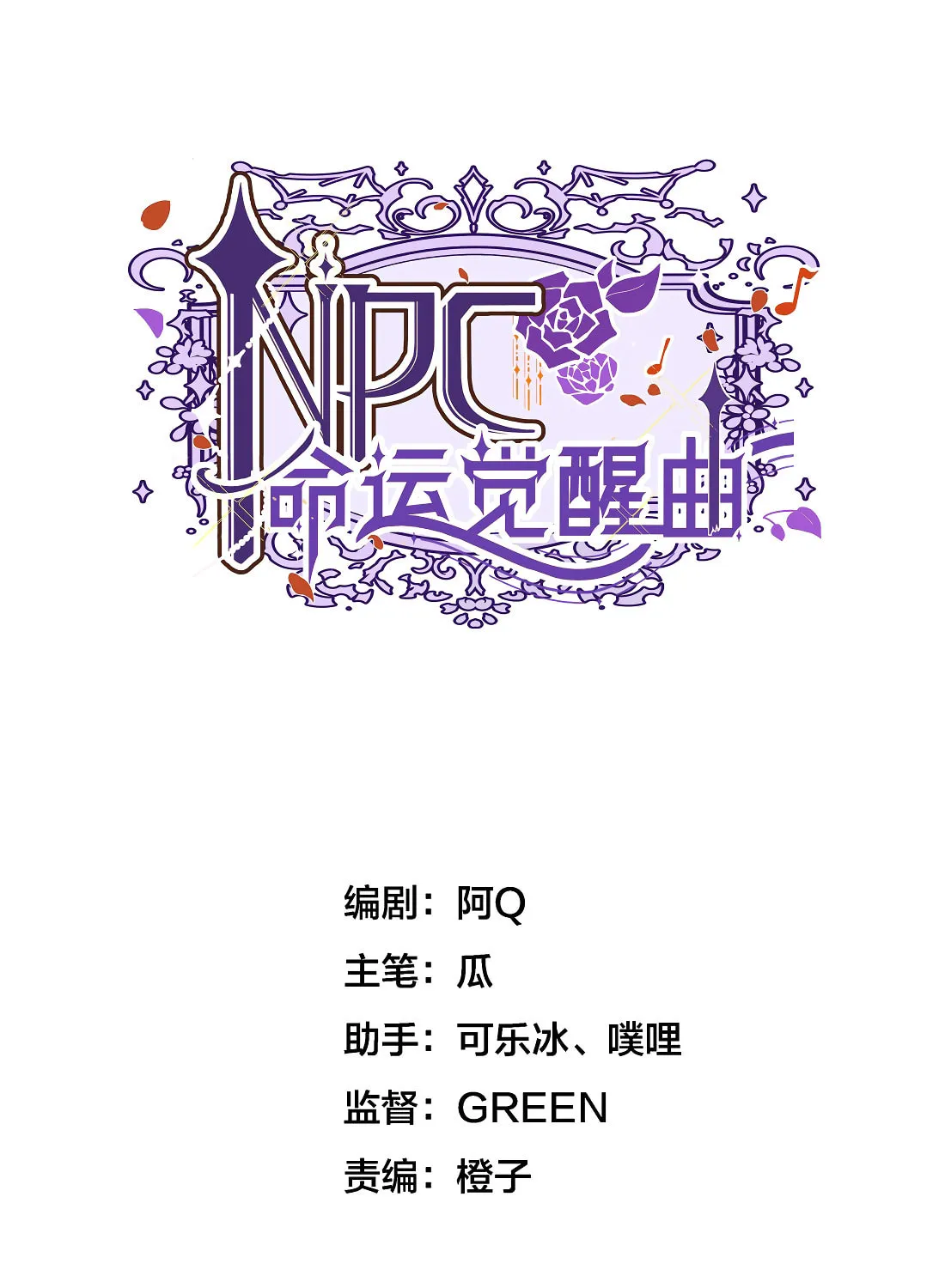 NPC Mingyun Juexing Qu Chapter 4 page 2 - 