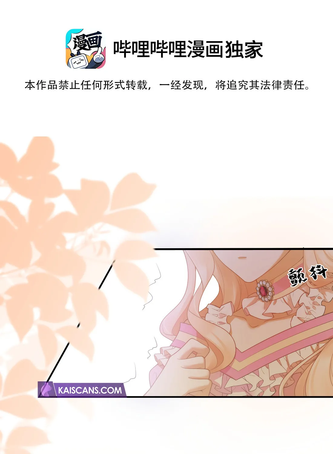 NPC Mingyun Juexing Qu Chapter 4 page 3 - 