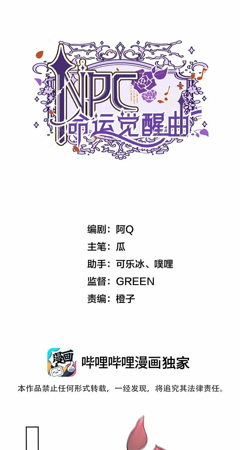 NPC Mingyun Juexing Qu Chapter 5 page 2 - 