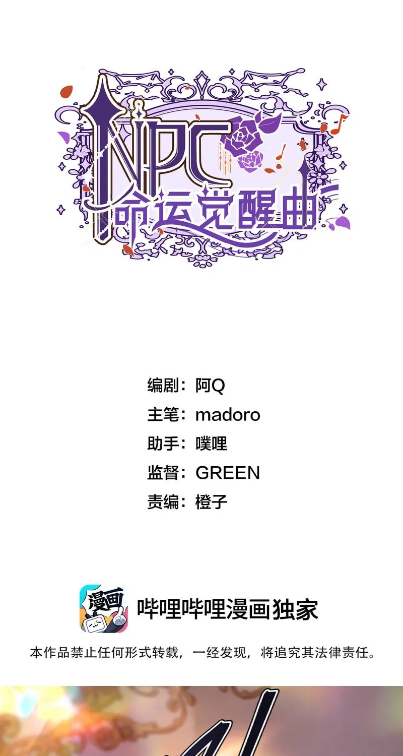 NPC Mingyun Juexing Qu Chapter 6 page 2 - 