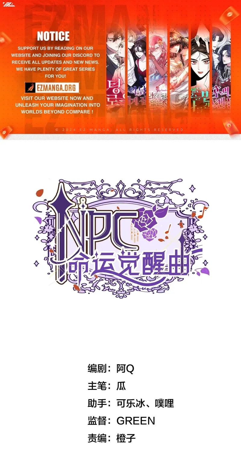 NPC Mingyun Juexing Qu Chapter 7 page 1 - 