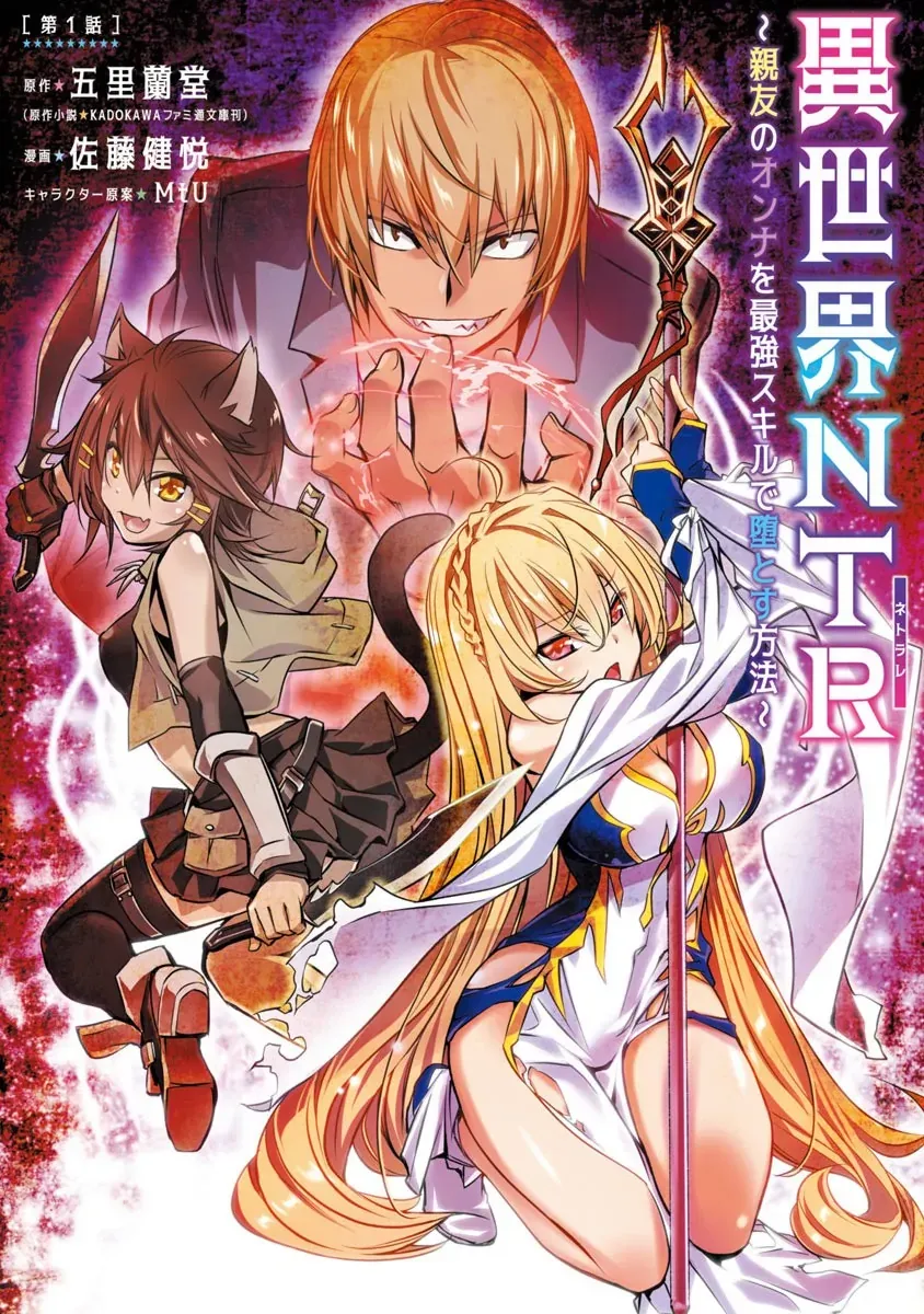 NTR in Another World: Sullying My Best Friend