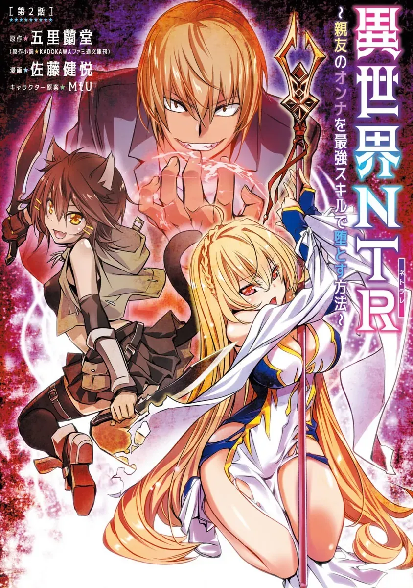 NTR in Another World: Sullying My Best Friend