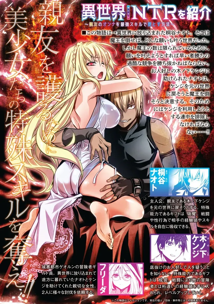 NTR in Another World: Sullying My Best Friend