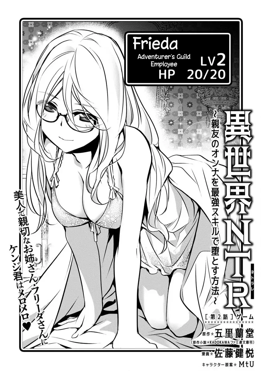 NTR in Another World: Sullying My Best Friend