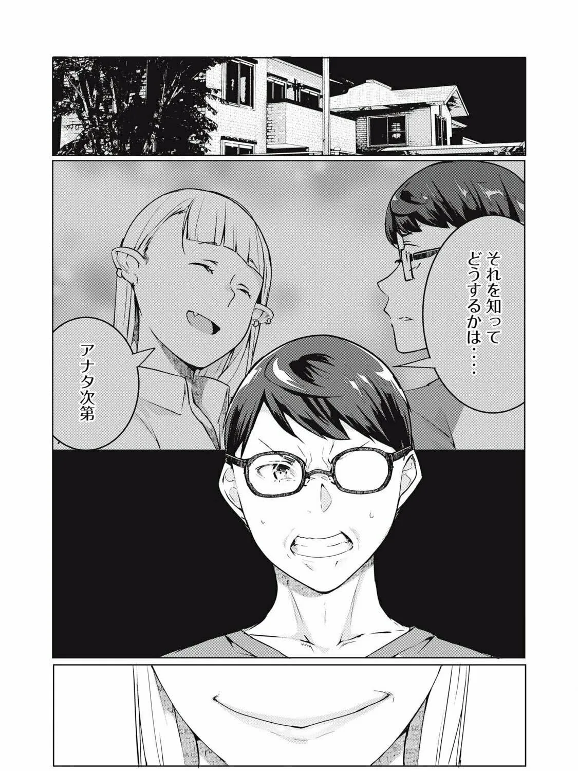 NTREVENGE Chapter 52 page 1 - 