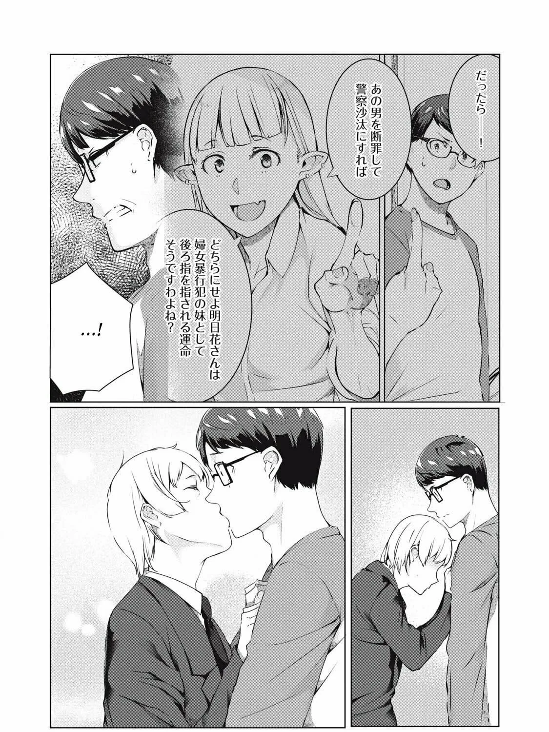 NTREVENGE Chapter 52 page 25 - 