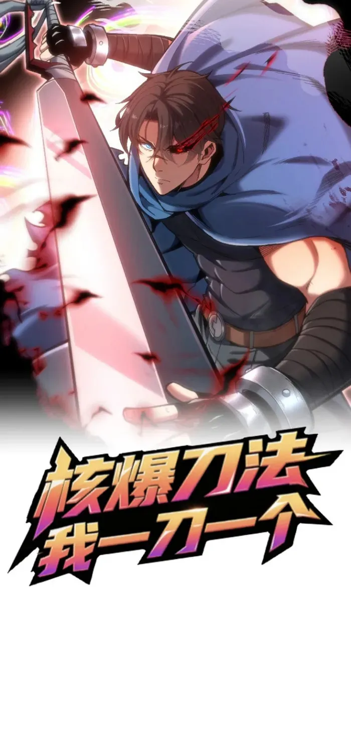 Nuclear Explosion Sword Technique, I kill one with one sword Chapter 5 page 1 - 