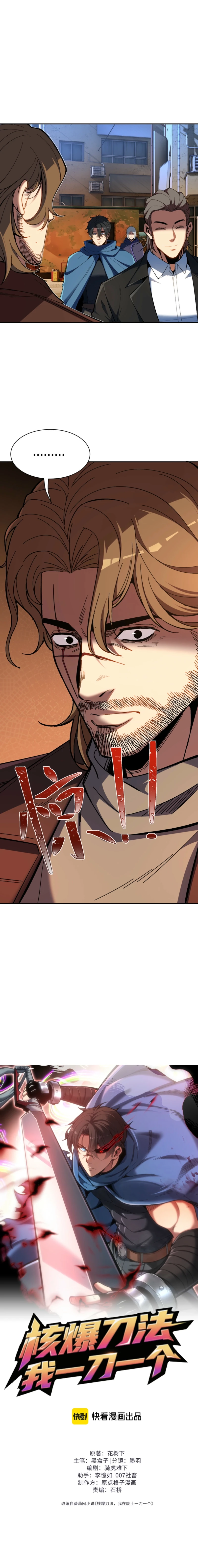 Nuclear Explosion Swordsmanship One Slash, One Kill Chapter 28 page 6 - 