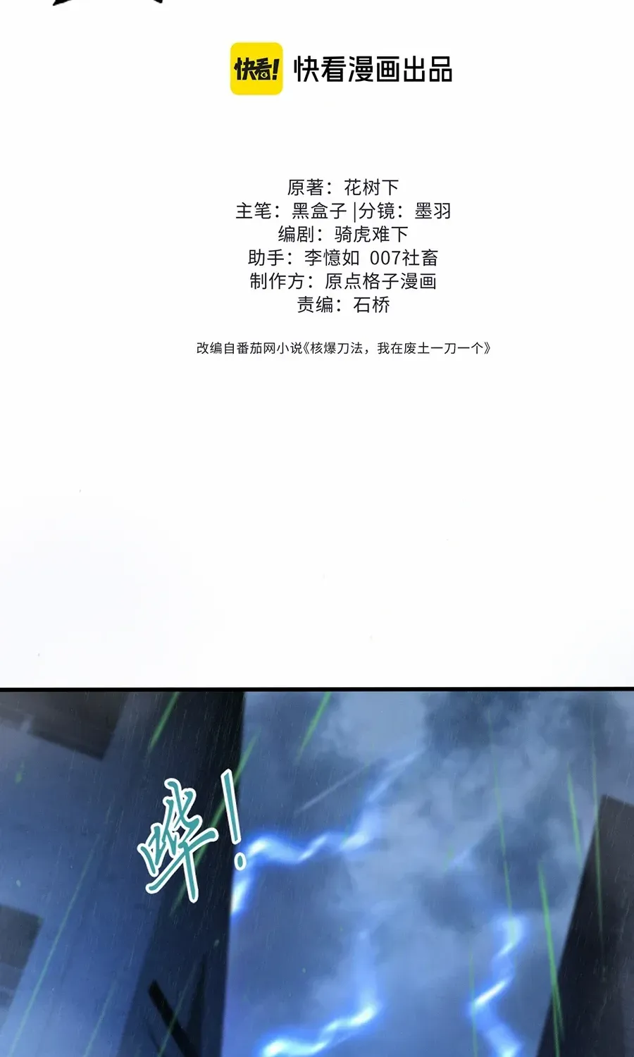 Nuclear Slash Technique꞉ One Hit, One Kill Chapter 1 page 5 - 
