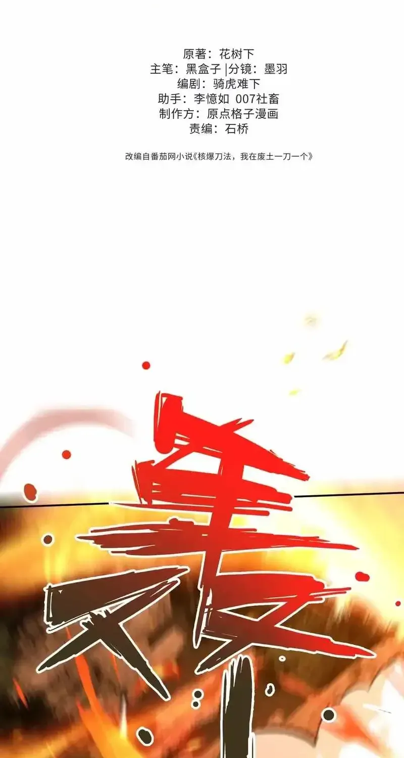 Nuclear Slash Technique꞉ One Hit, One Kill Chapter 48 page 21 - 