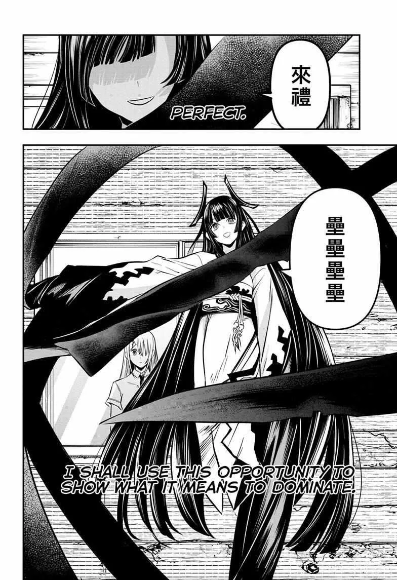Nue no Onmyouji Chapter 20 page 16 - 