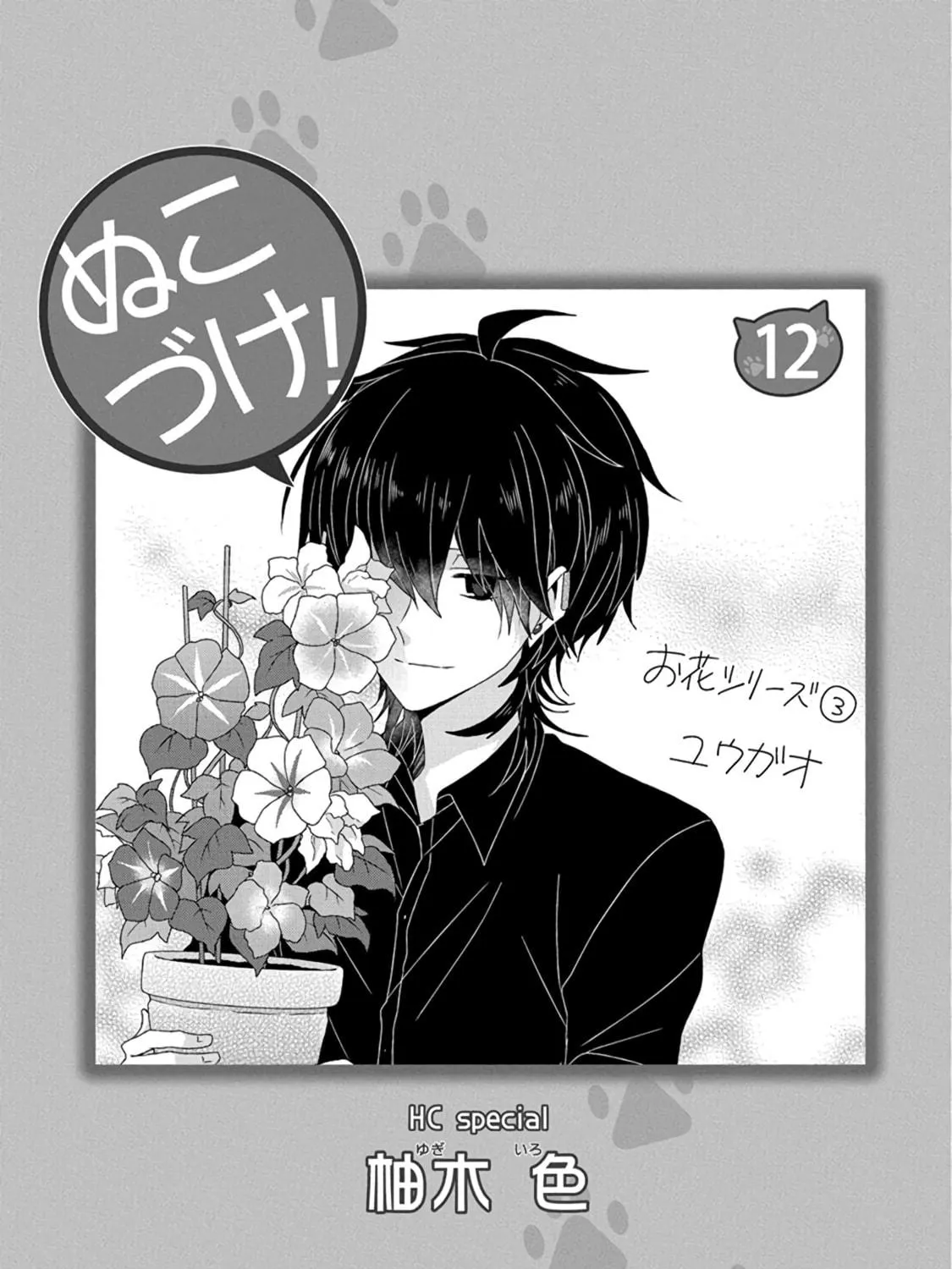 Nukoduke! Chapter 278 page 11 - 