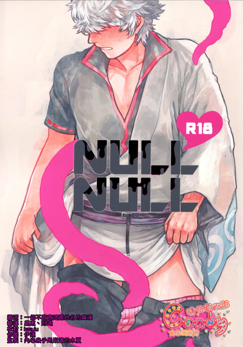 NULL NULL – Gintama dj Chapter 1 page 1 - 