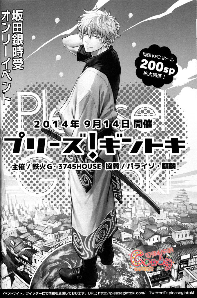 NULL NULL – Gintama dj Chapter 1 page 88 - 