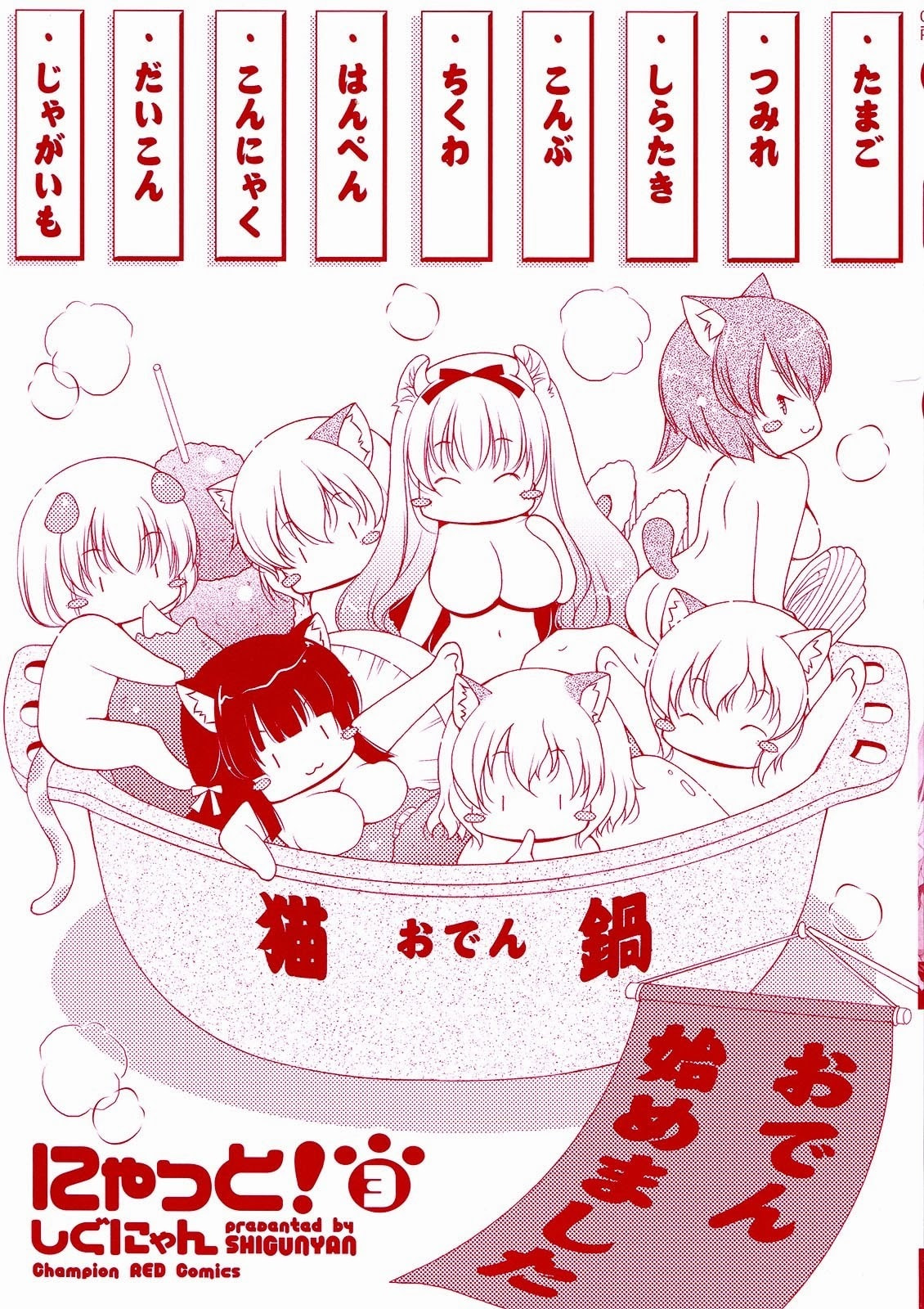 Nyatto! Chapter 13 page 5 - 