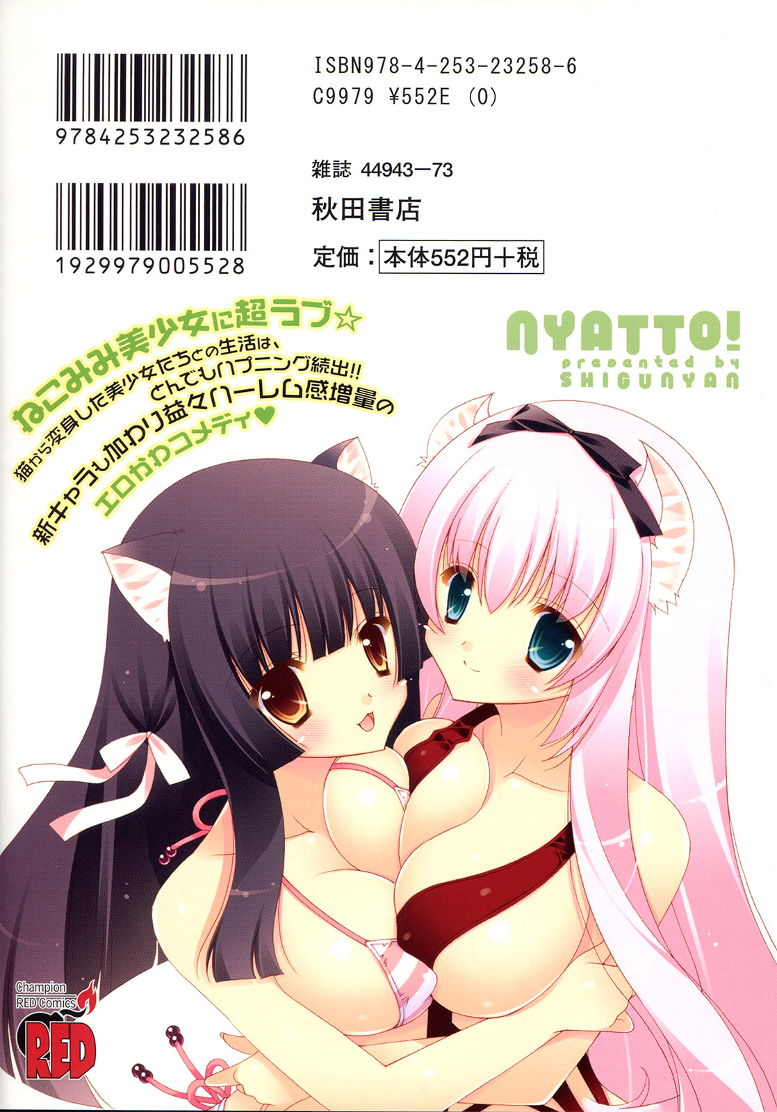 Nyatto! Chapter 7 page 2 - 