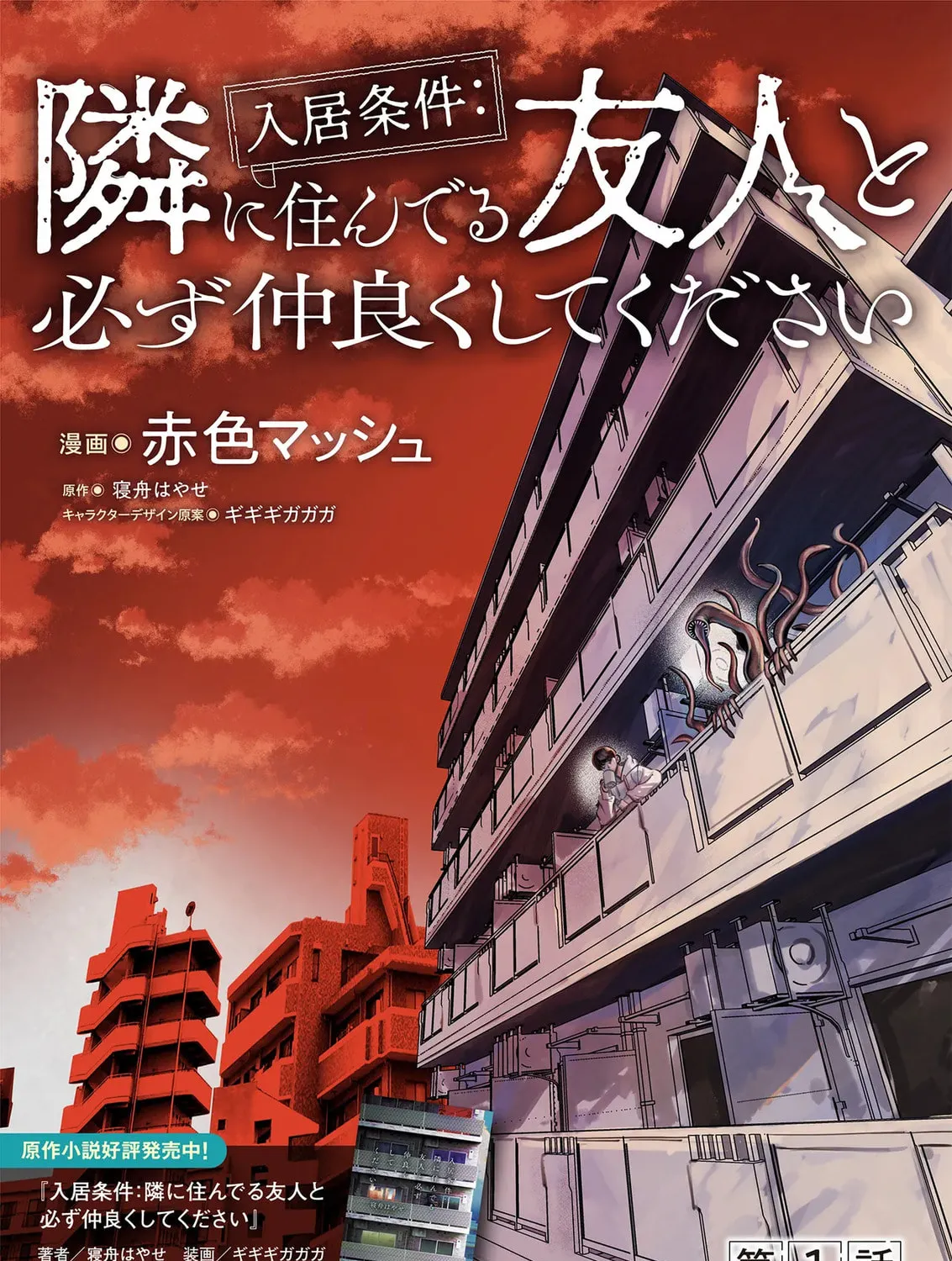 Nyuukyo Jouken: Tonari ni Sunderu Yuujin to Kanarazu Nakayoku Shite Kudasai Chapter 1.1 page 5 - 