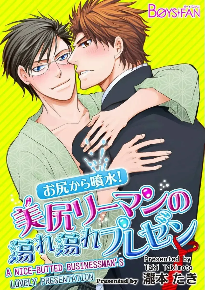 O Shiri Kara Funsui! ? Chapter 1 page 1 - 