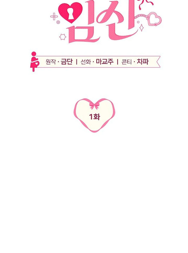 Obedient Pregnancy Chapter 1 page 128 - 